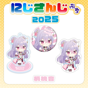 にじさんじプチ/まとめ売り にじさんじのデフォルメビジュアルグッズ「にじさんじぷち2025